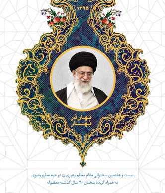 بهار در بهار 1395